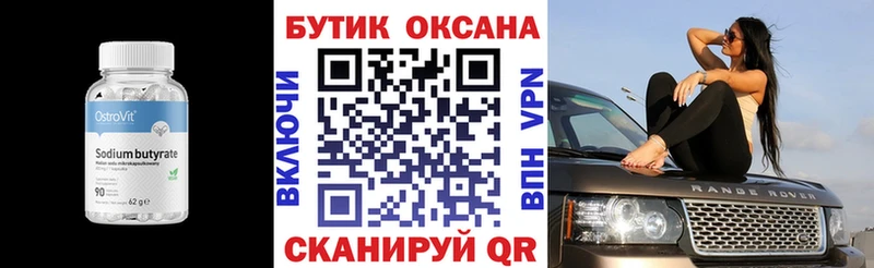 БУТИРАТ буратино  Трубчевск 